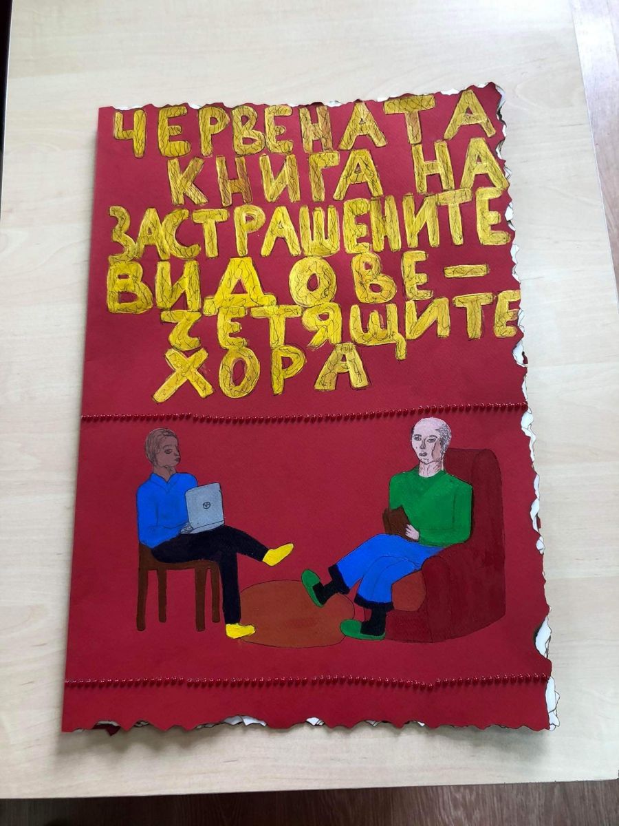 Дни на книгата и четенето - Червена книга