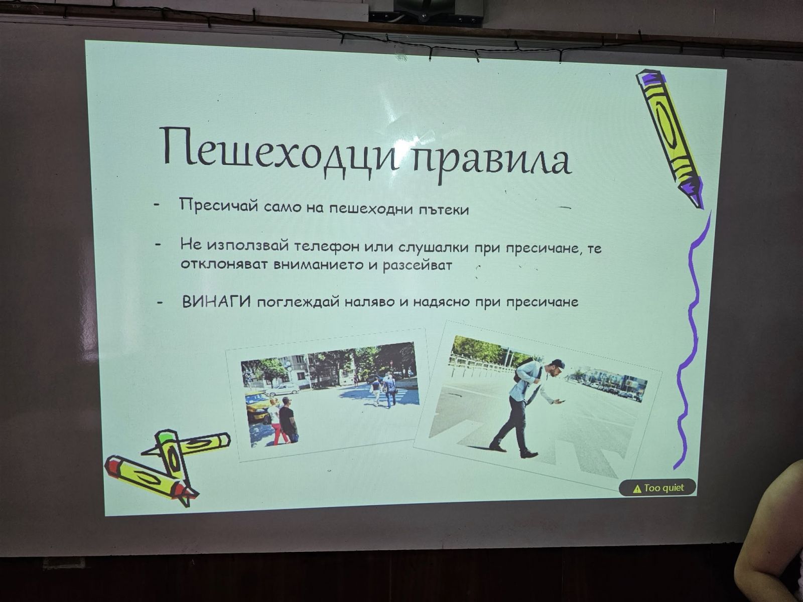 Безопасност на движението по пътищата - презентация