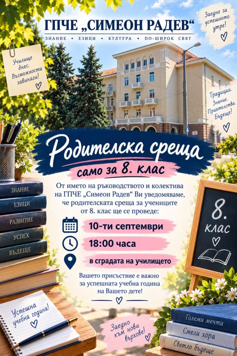 РОДИТЕЛСКА СРЕЩА